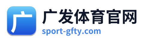 广发体育官网
